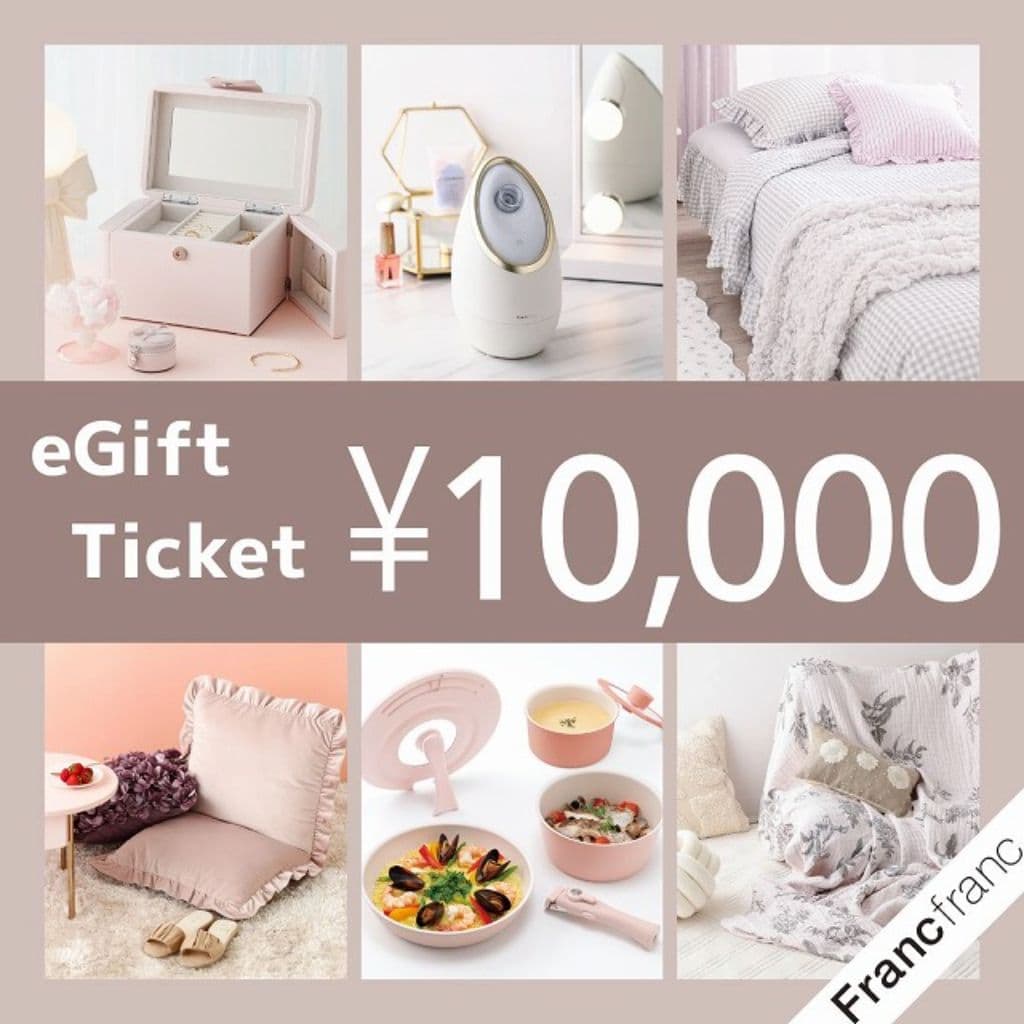  【Francfranc online】ギフトチケット 10,000円