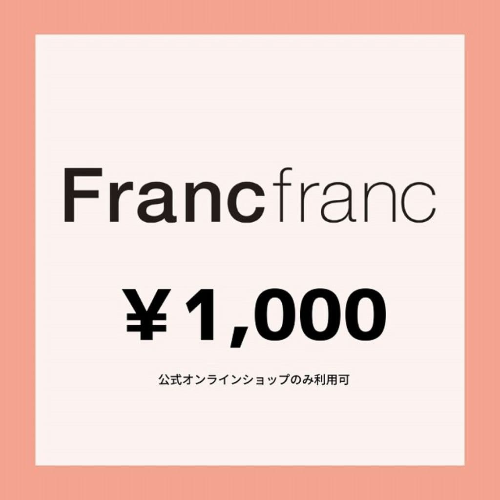  【Francfranc online】ギフトチケット 1,000円