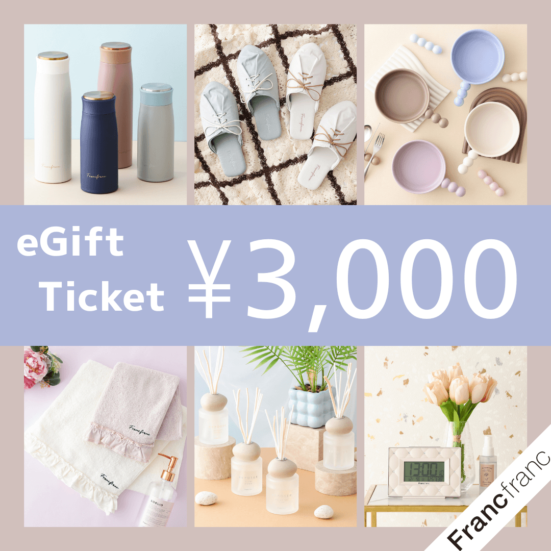 【Francfranc online】eGiftチケット