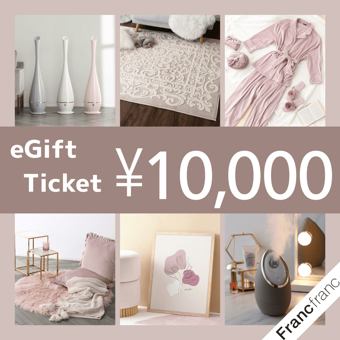 【Francfranc online】eGiftチケット